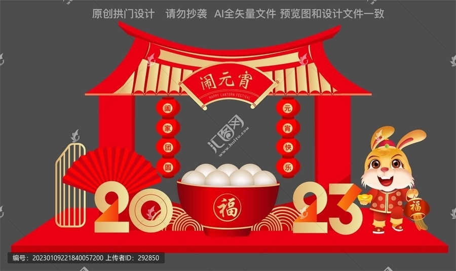 元宵節(jié)美陳布置