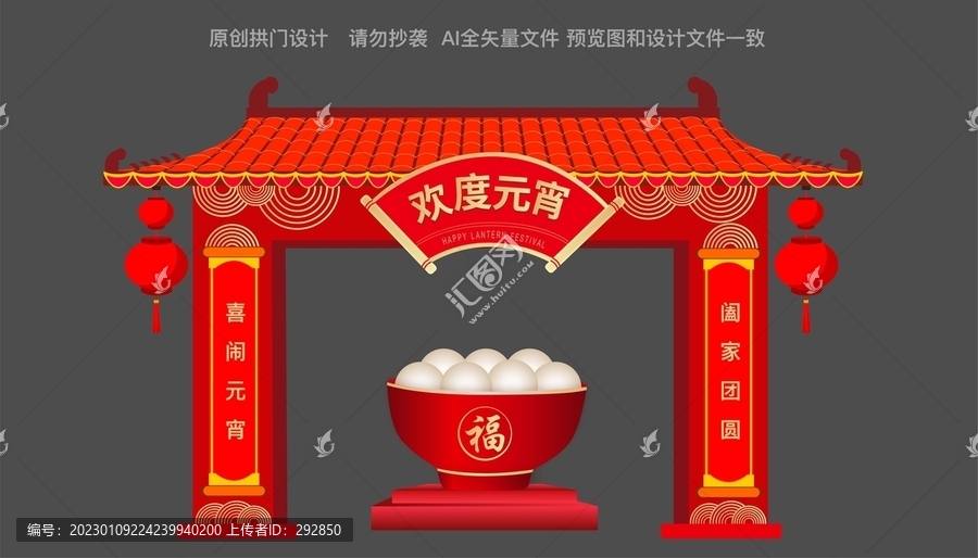 歡度元宵拱門布置