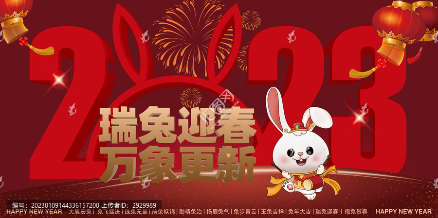2023年春節(jié)