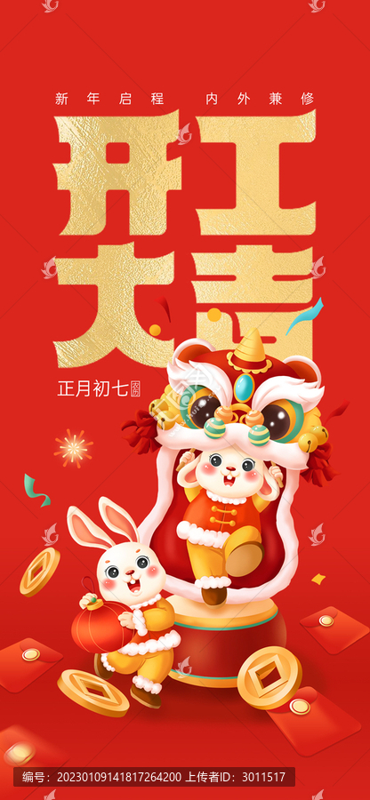 開工大吉