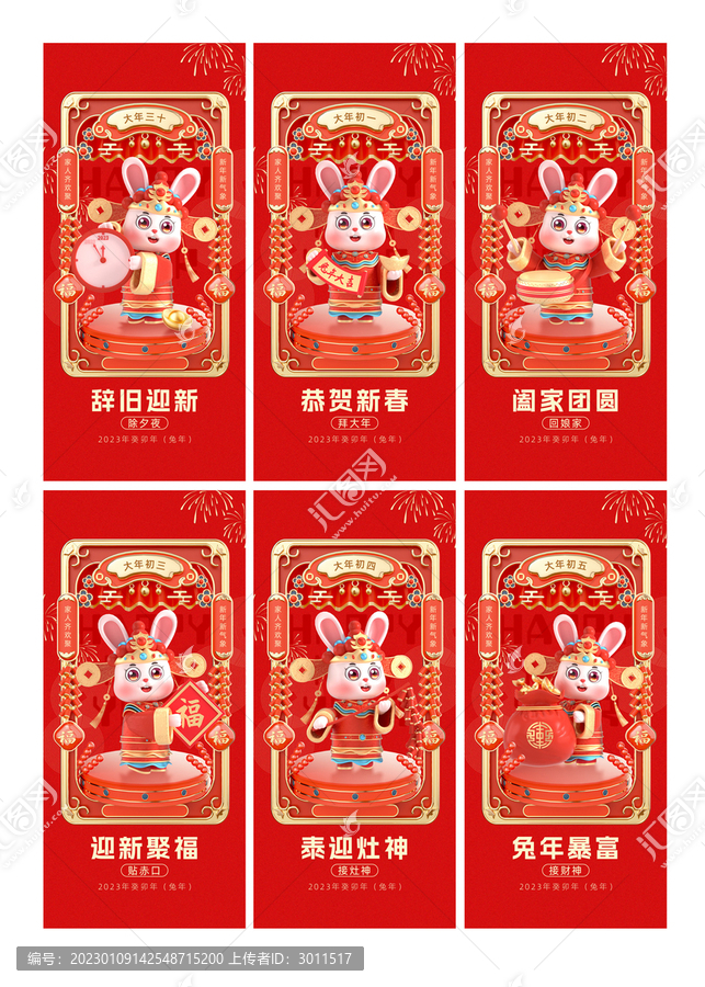 2023新年年俗
