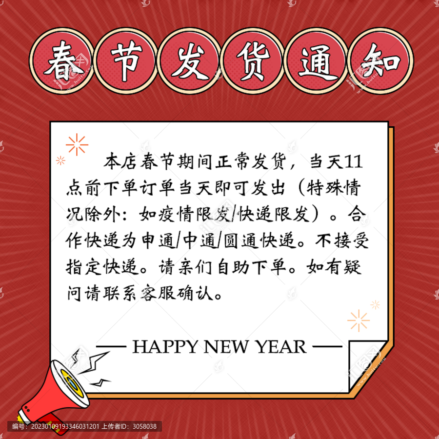 春節(jié)發(fā)貨通知電商淘寶主圖