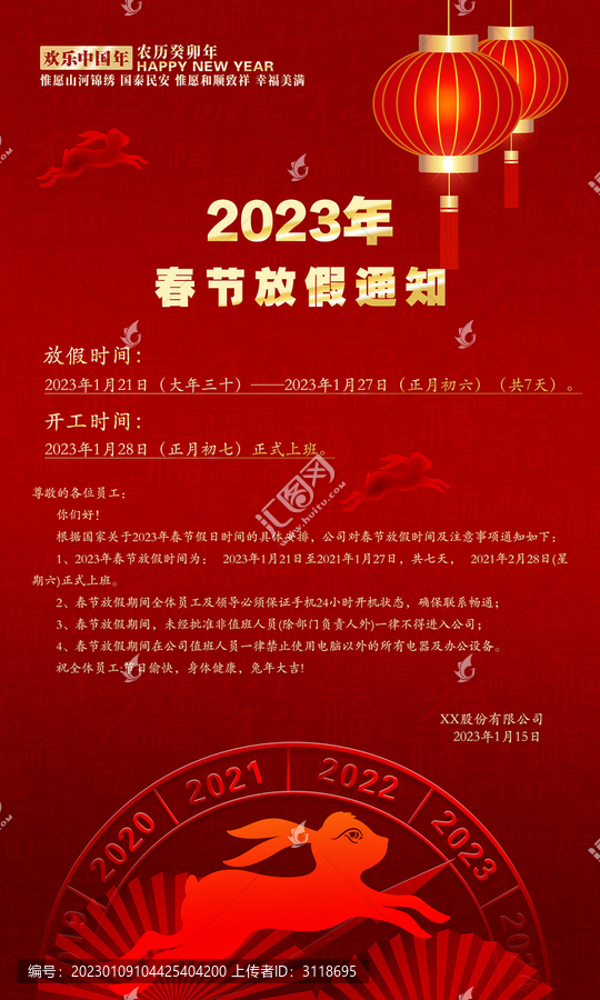 放假通知
