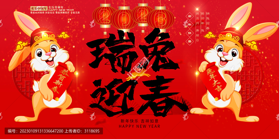 兔年海報(bào)