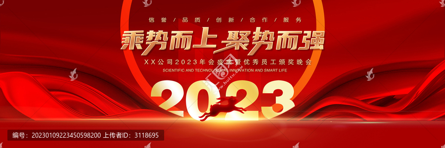 2023年會