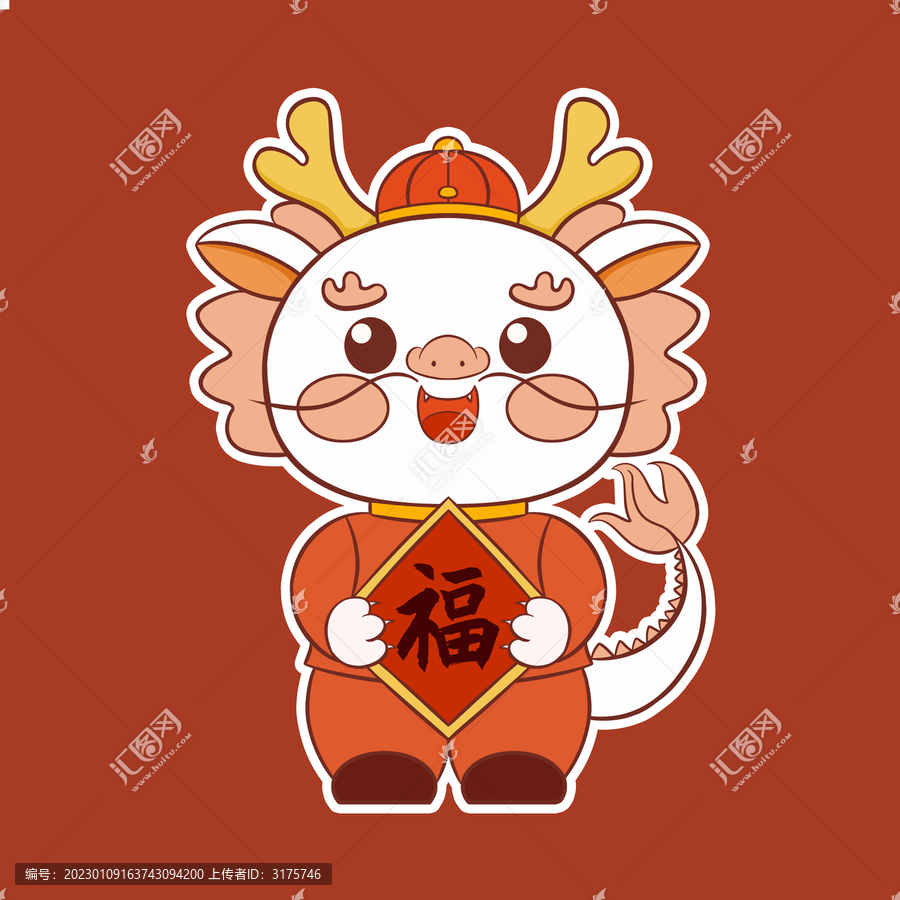 龍年抱福字