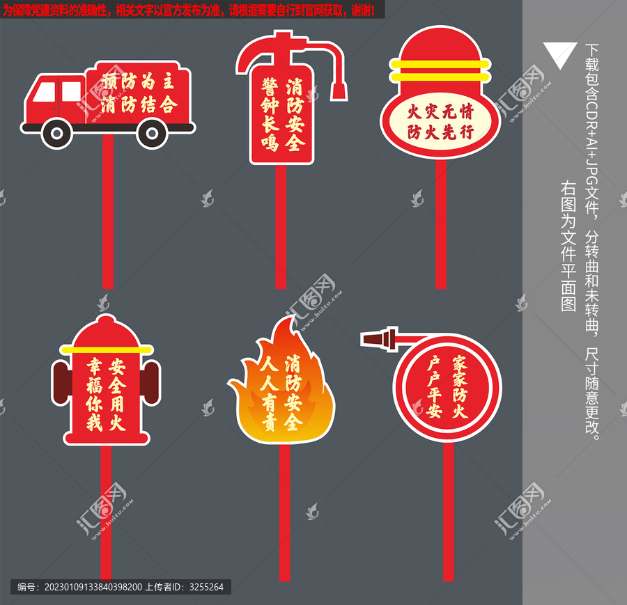消防手舉牌