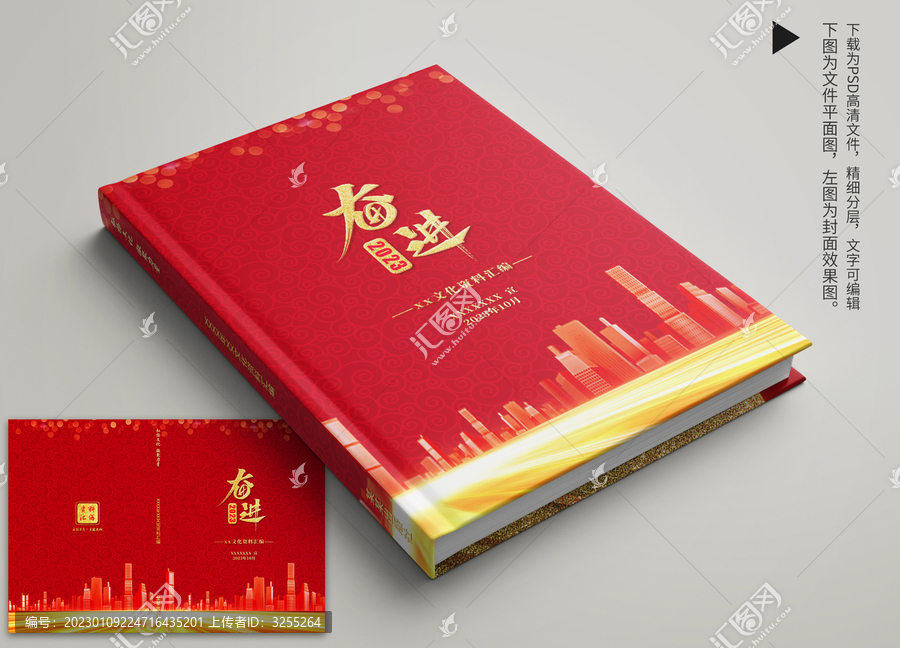 紅色文化資料匯編封面