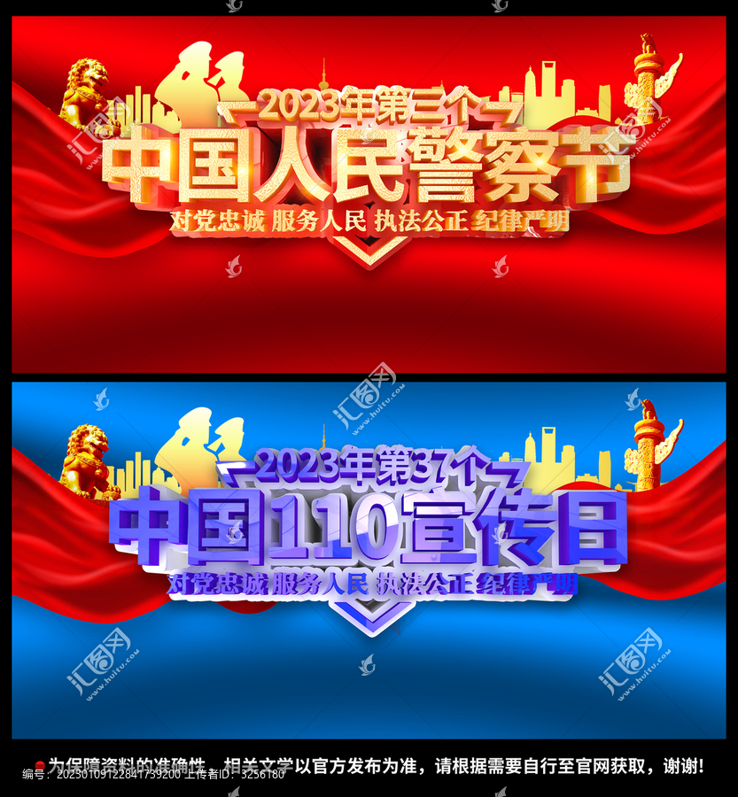 中國人民警察節(jié)