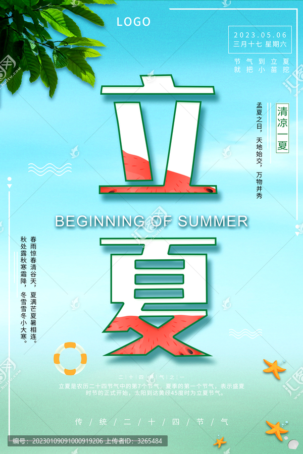 立夏