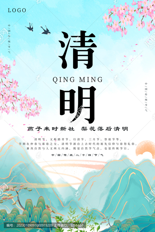 清明節(jié)