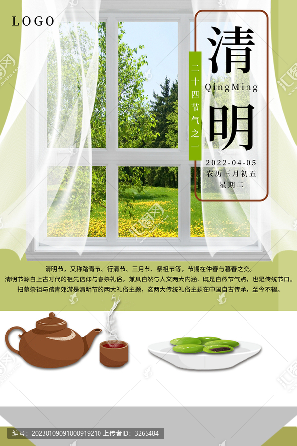 清明節(jié)