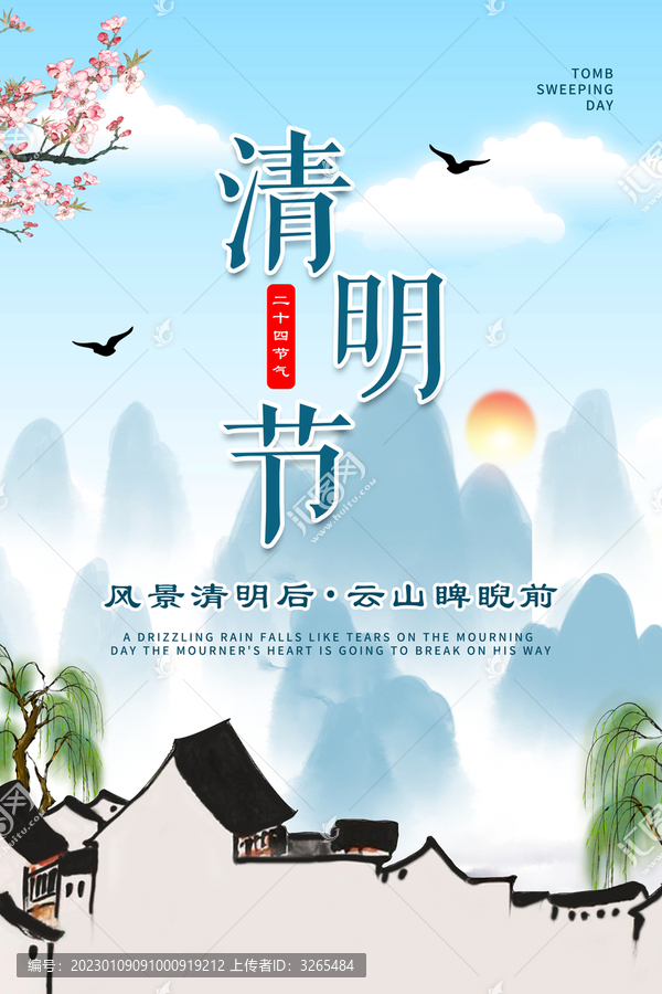 清明節(jié)