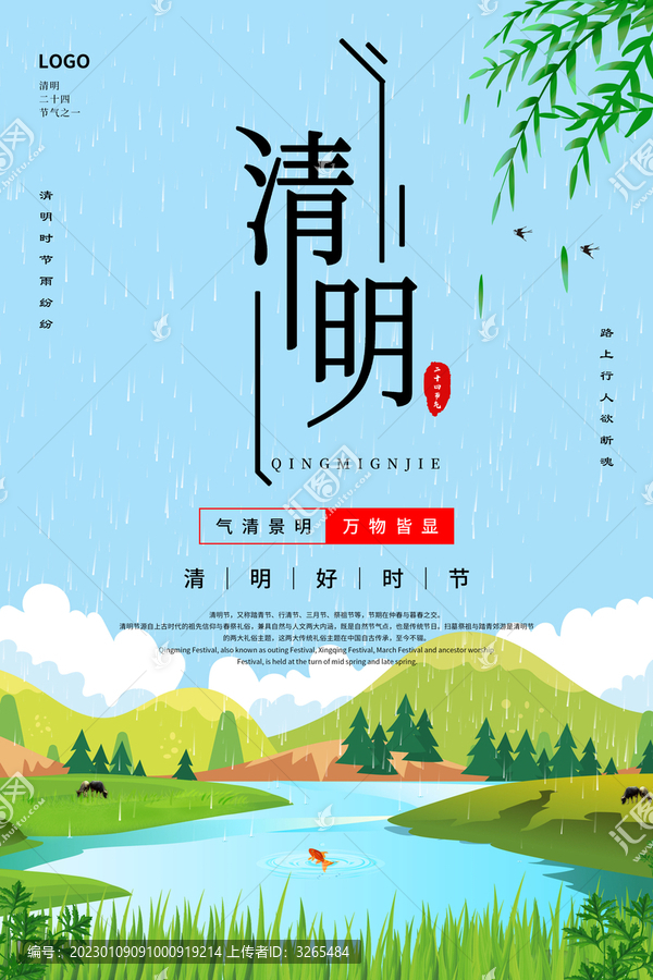 清明節(jié)海報