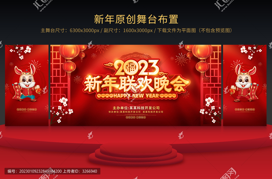 新年聯(lián)歡晚會