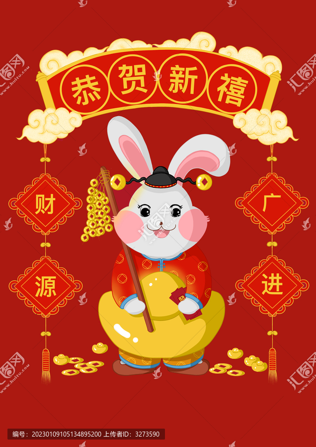 財源廣進