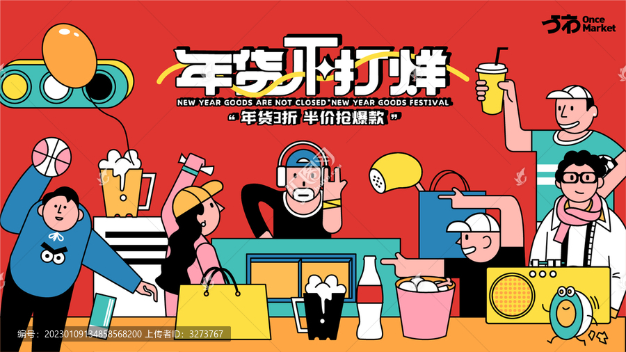 年貨節(jié)商業(yè)主kv