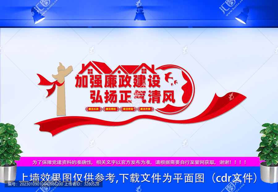 廉政文化墻