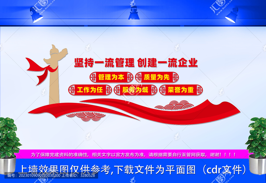 創(chuàng)建一流企業(yè)文化墻