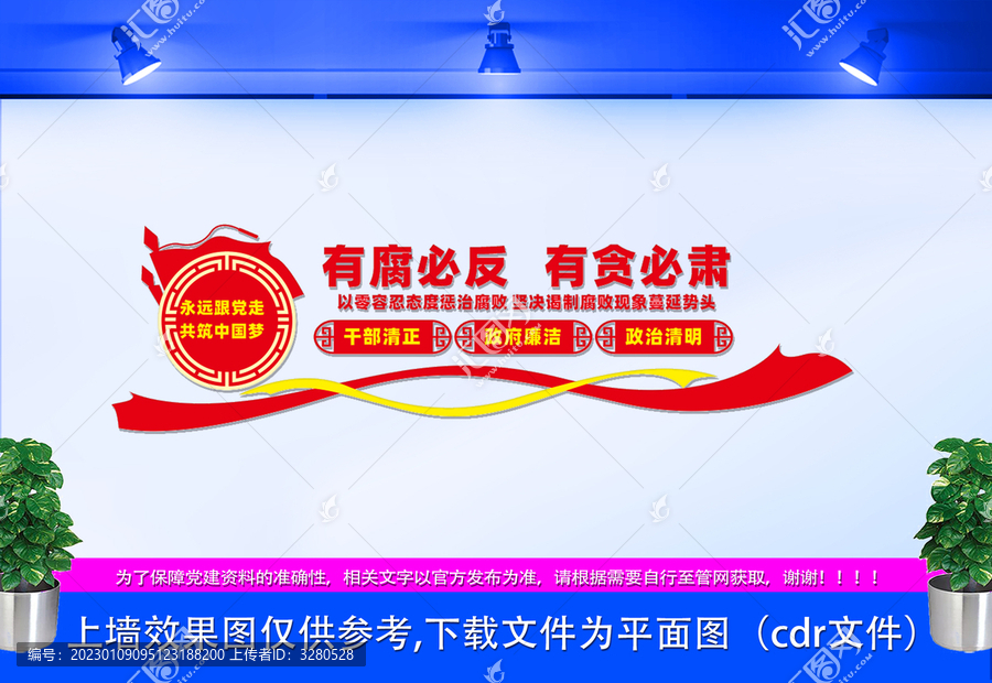 有腐必反有貪必肅文化墻
