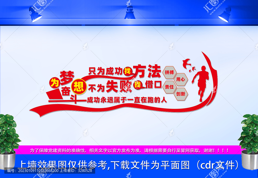 企業(yè)勵志文化墻