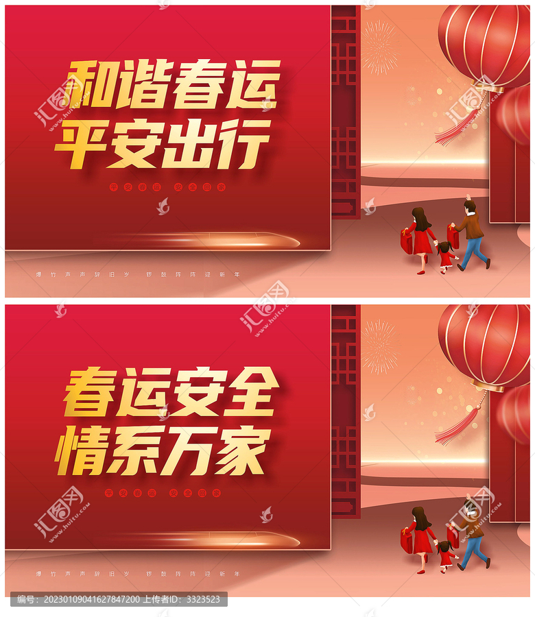 春運