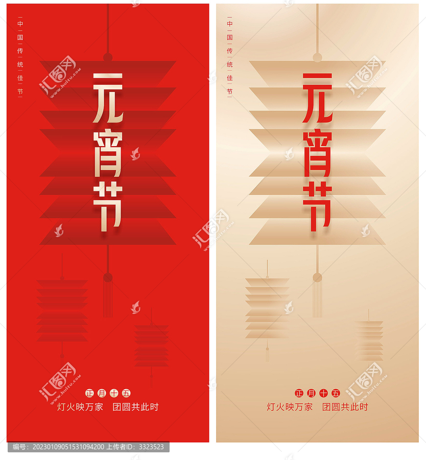 元宵節(jié)