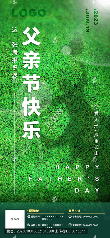 父親節(jié)親子清新草坪手機(jī)海報(bào)