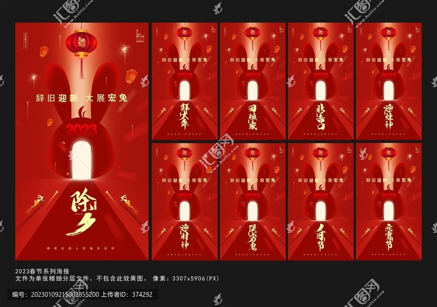 2023春節(jié)系列海報