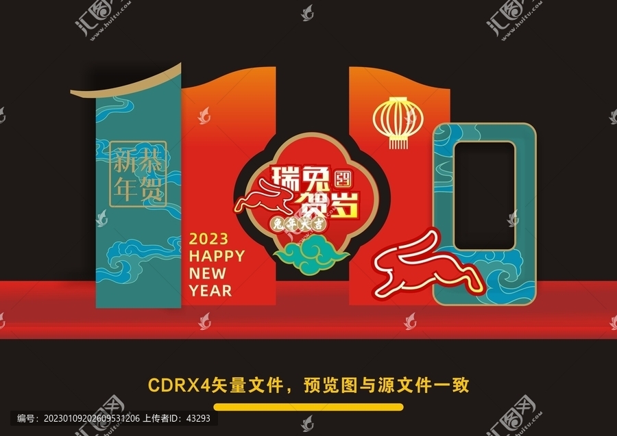 兔年美陳布置