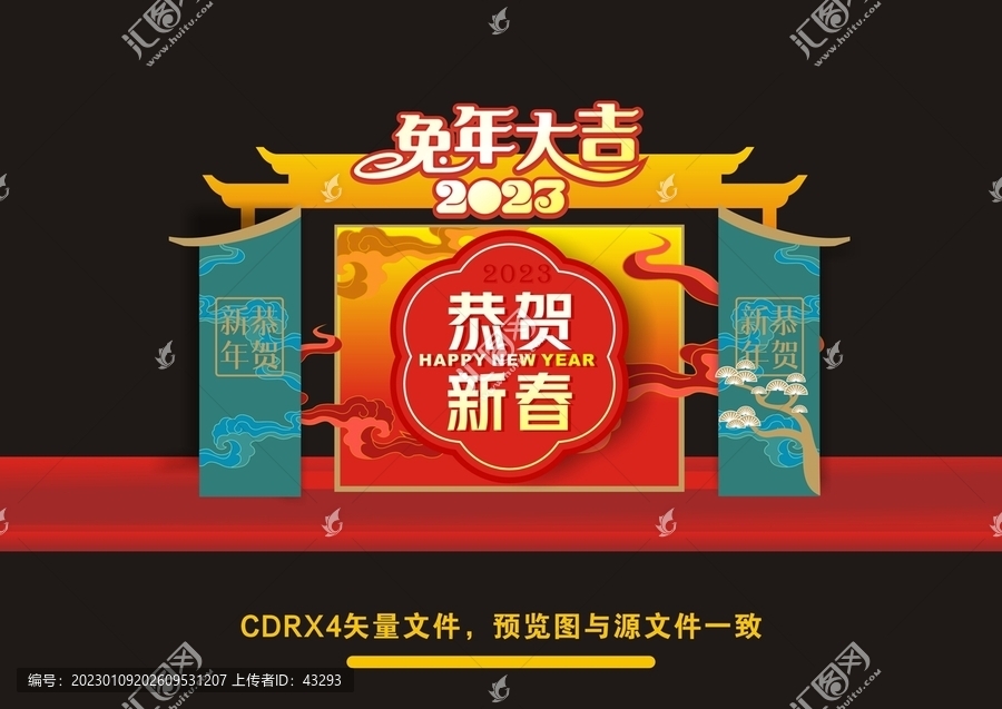 兔年美陳布置