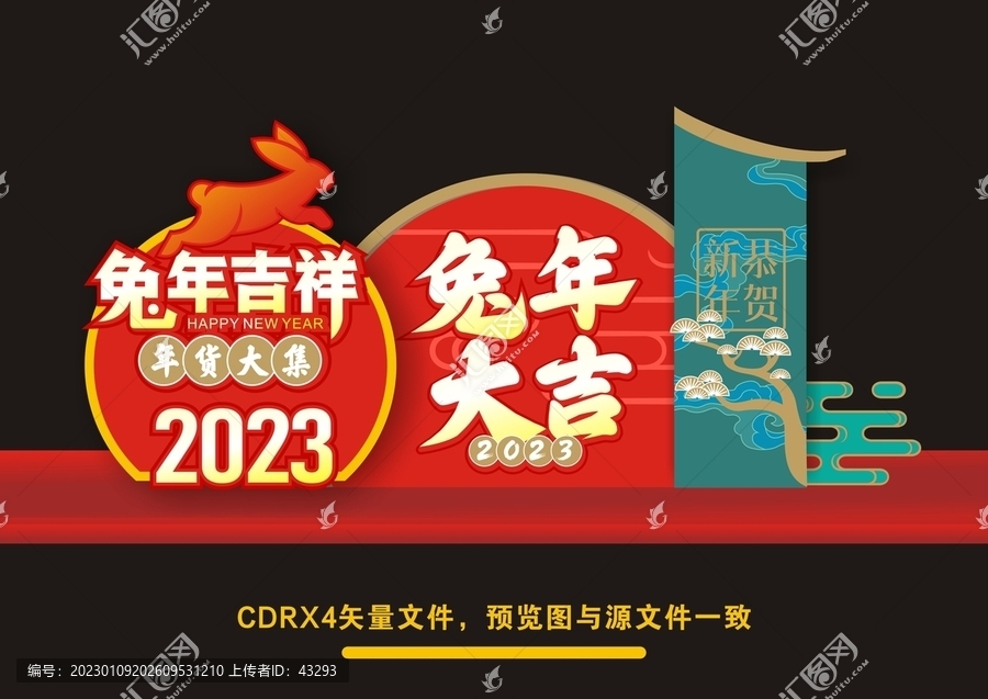 兔年美陳