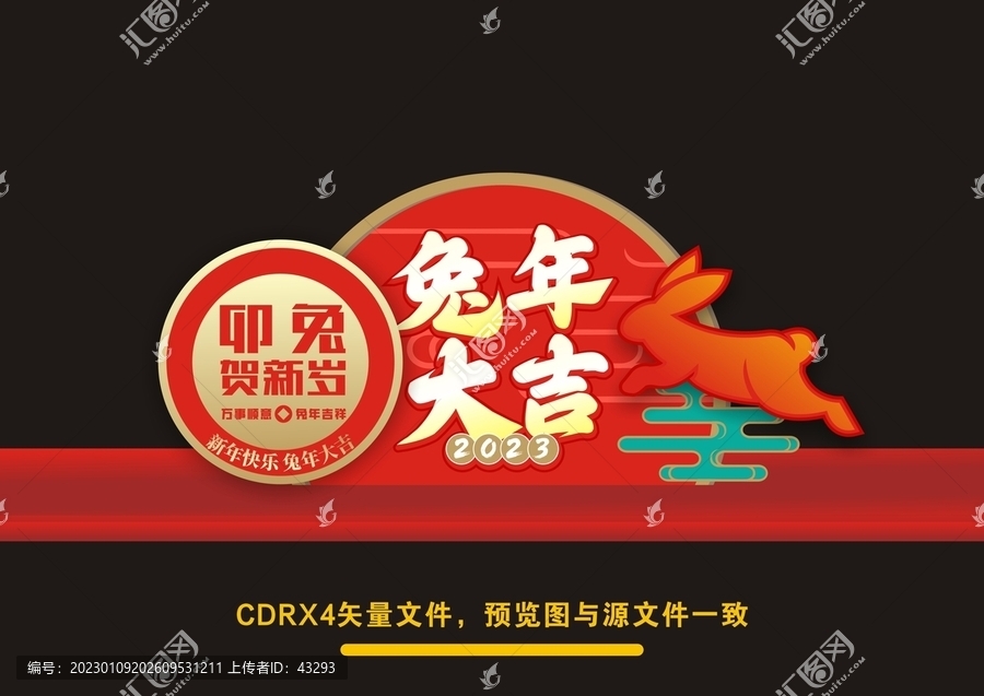 兔年美陳布置