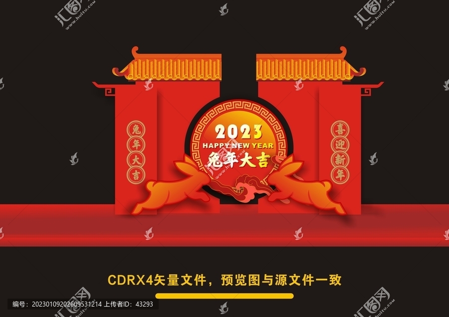 兔年美陳造型