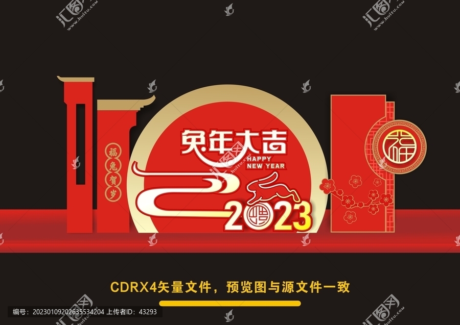 兔年美陳