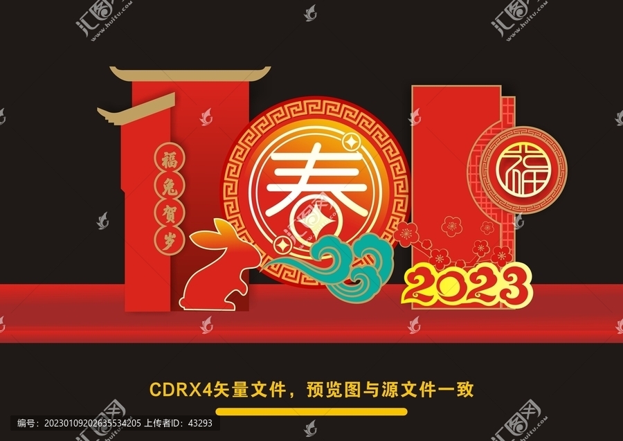 2023兔年美陳