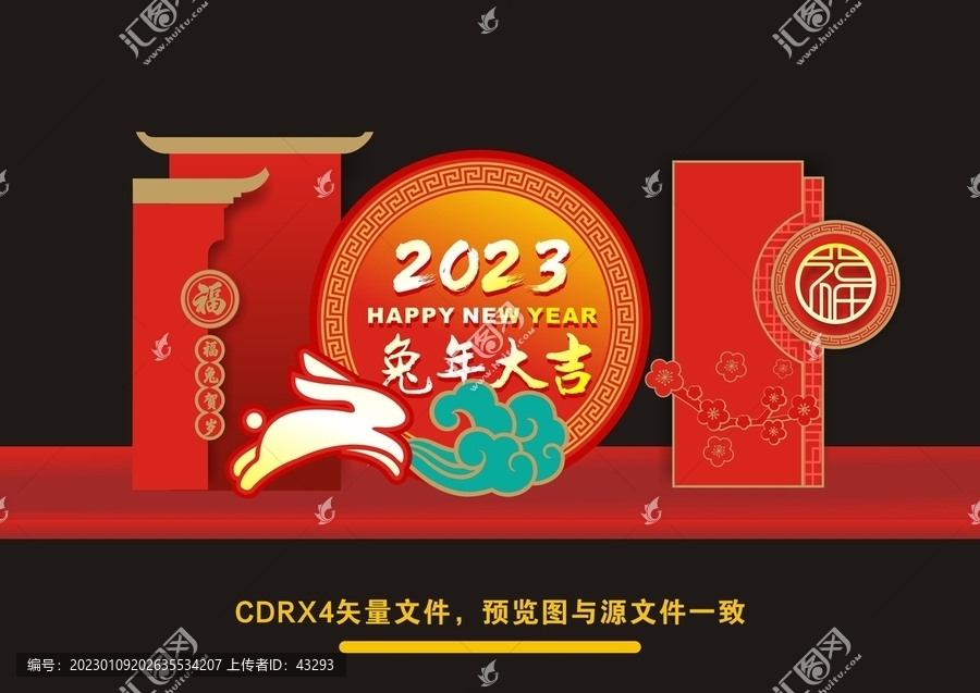 兔年美陳布置