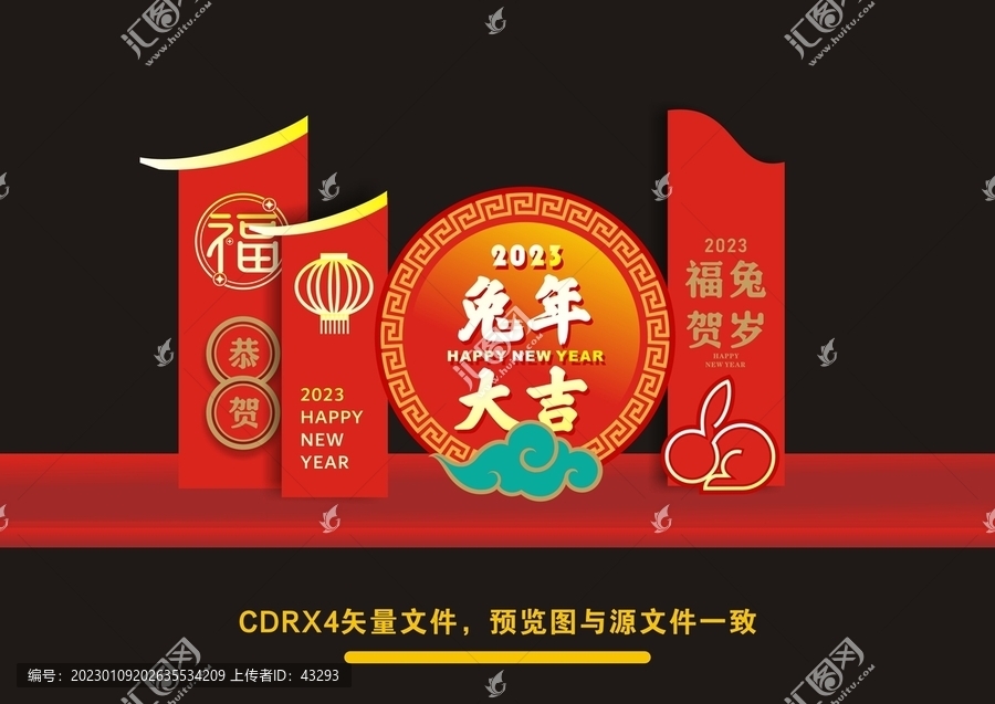 兔年美陳布置