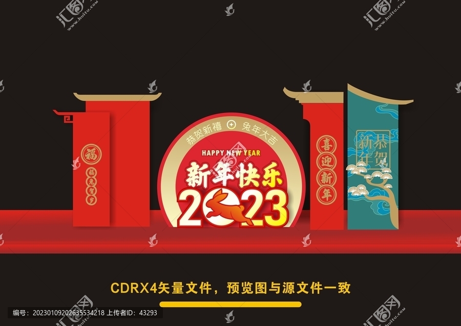 2023兔年美陳