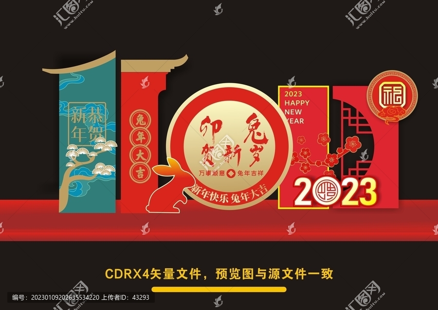 兔年美陳布置