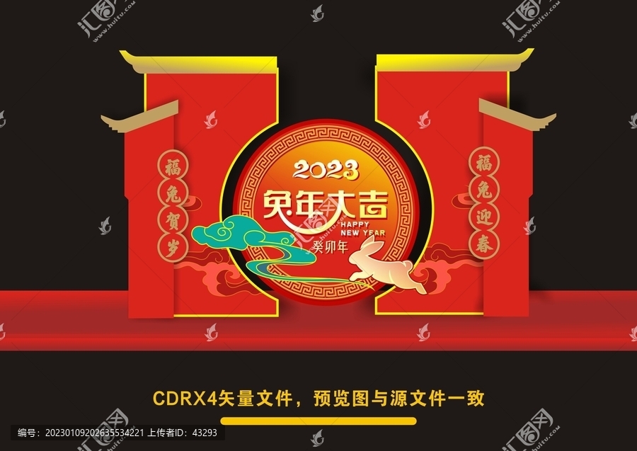 兔年美陳