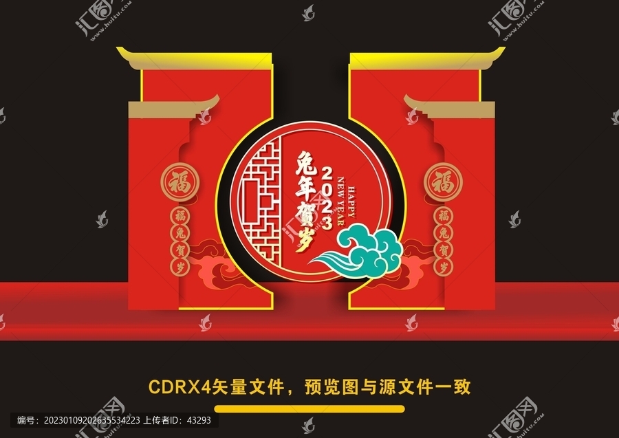 兔年美陳布置