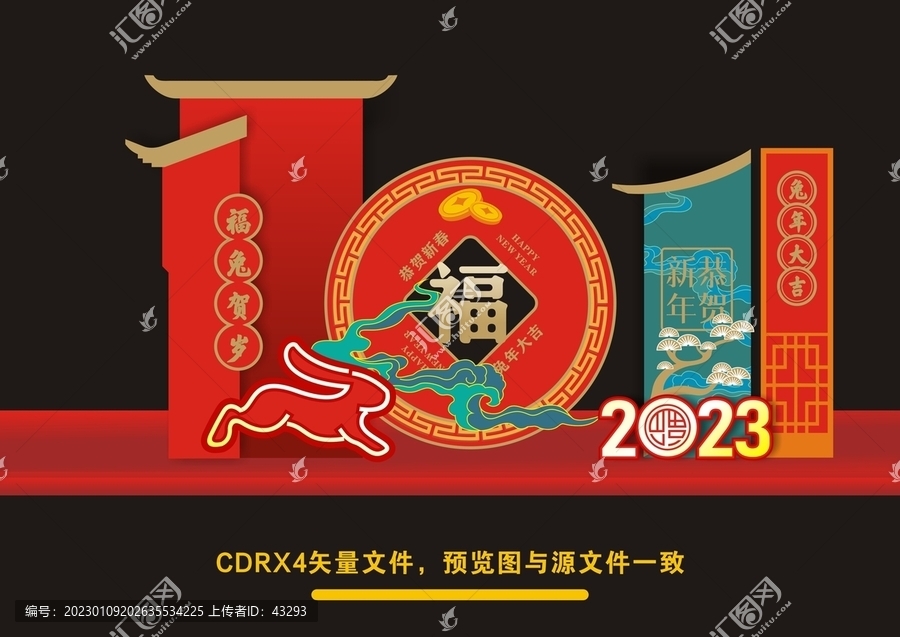 2023兔年美陳