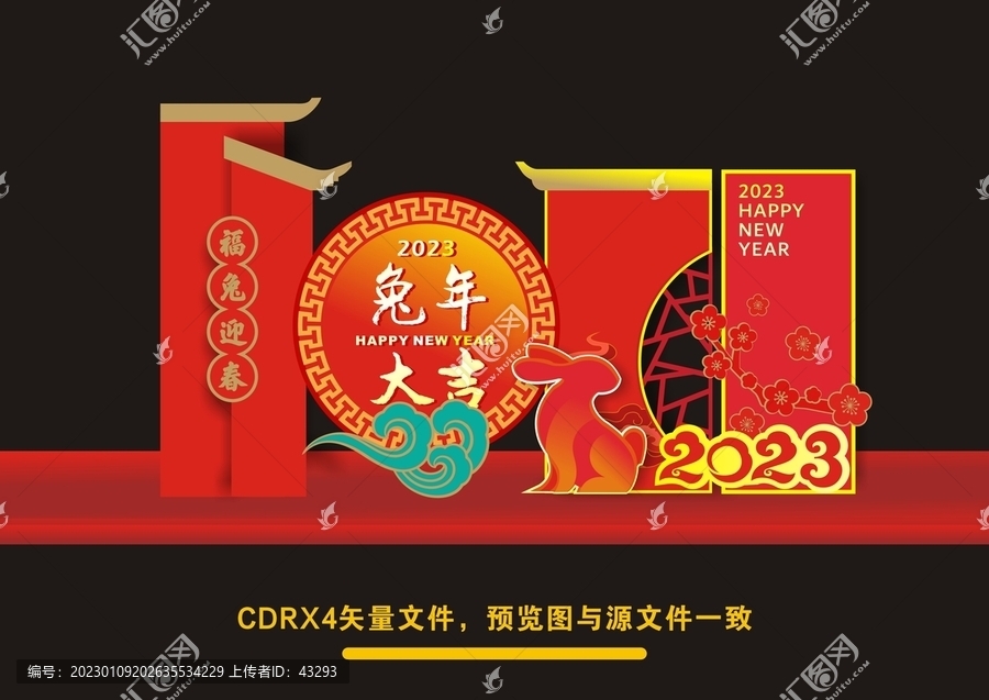 兔年美陳