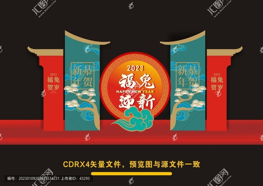 兔年美陳布置