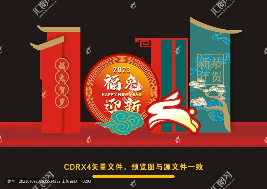 兔年美陳