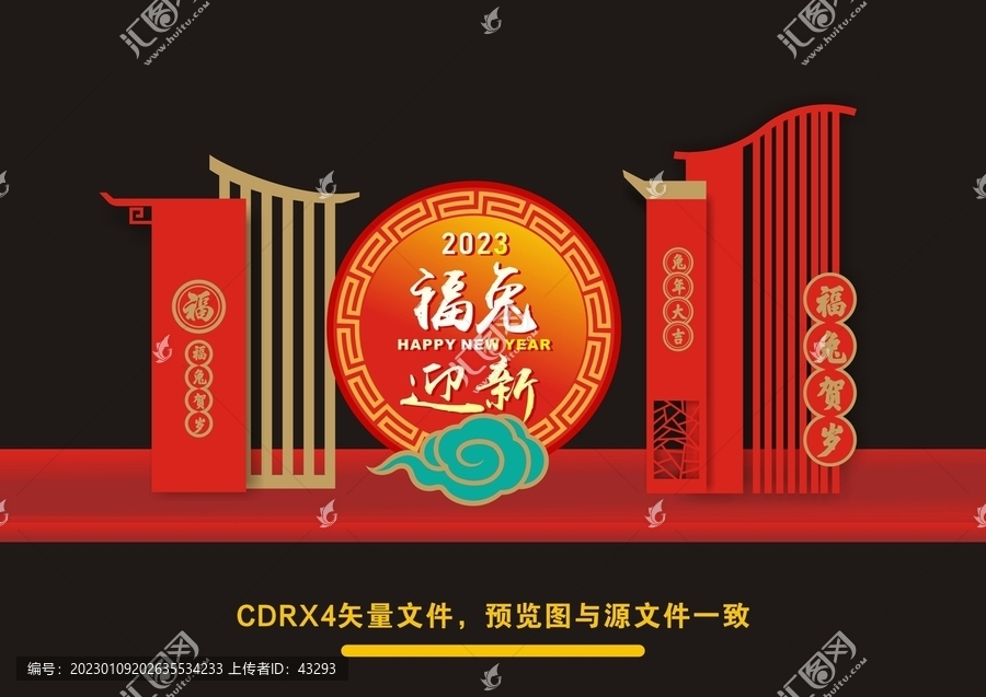 兔年美陳布置