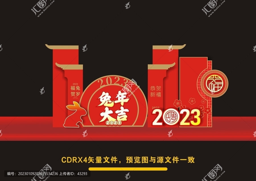 2023兔年美陈