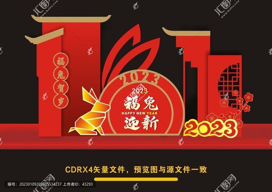 兔年美陳布置