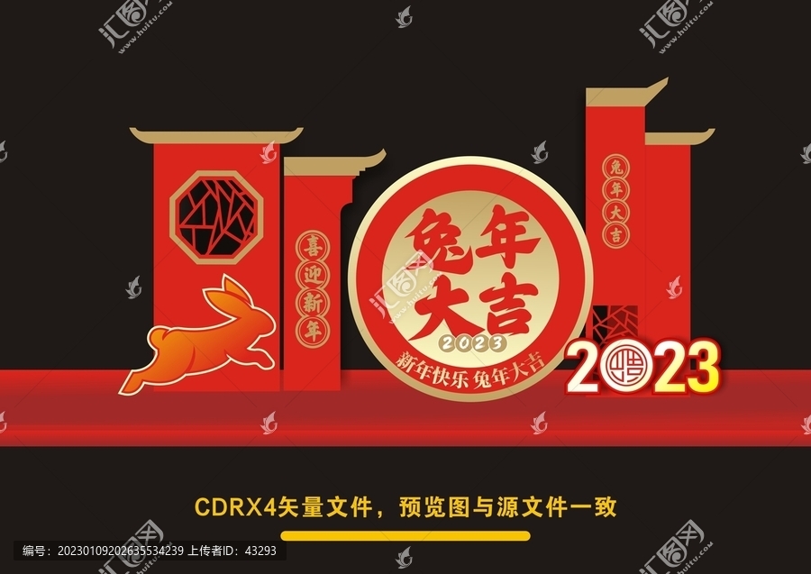兔年美陳